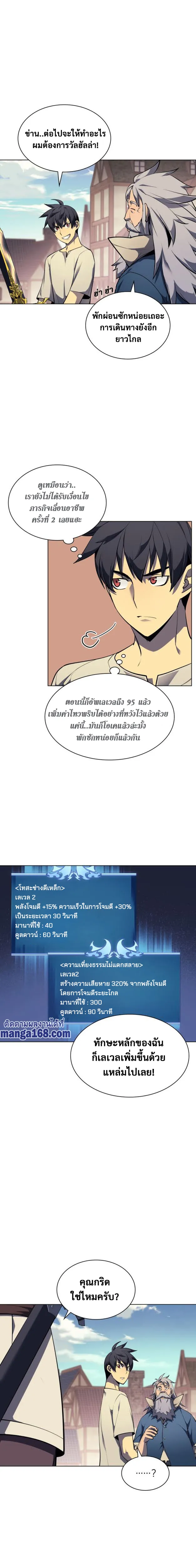 Overgeared (Remake) จ้าวแห่งยุทธภัณฑ์ ตอนที่ 45 หน้า 3