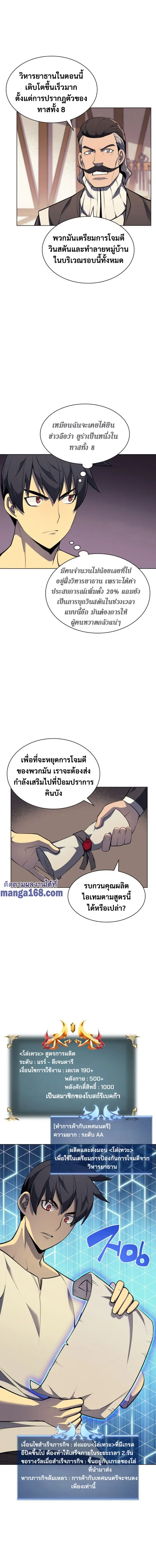 Overgeared (Remake) จ้าวแห่งยุทธภัณฑ์ ตอนที่ 45 หน้า 5