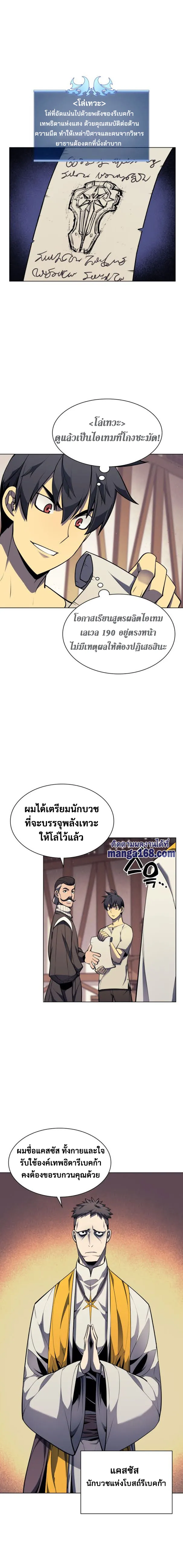 Overgeared (Remake) จ้าวแห่งยุทธภัณฑ์ ตอนที่ 45 หน้า 6