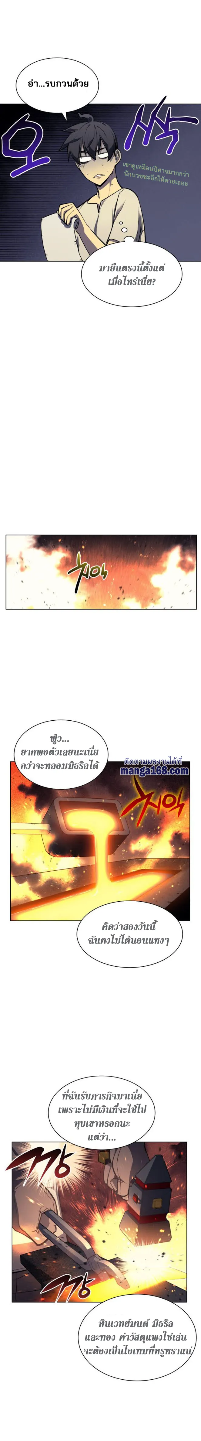 Overgeared (Remake) จ้าวแห่งยุทธภัณฑ์ ตอนที่ 45 หน้า 7
