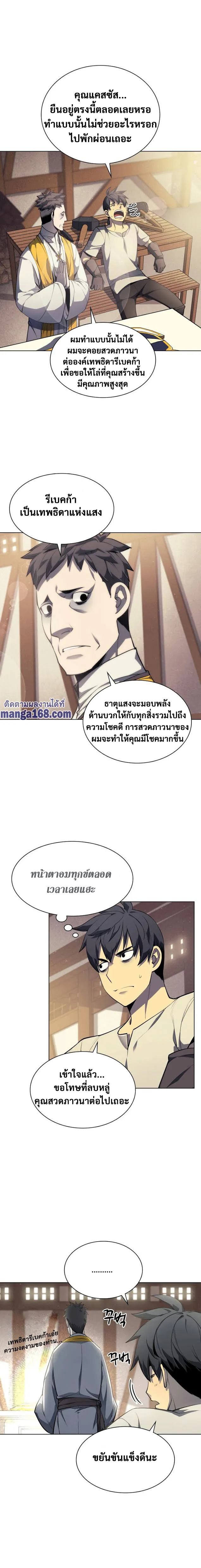 Overgeared (Remake) จ้าวแห่งยุทธภัณฑ์ ตอนที่ 45 หน้า 8