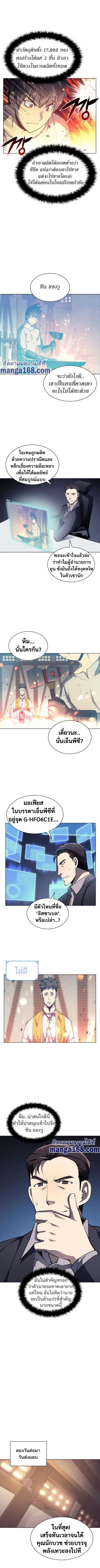 Overgeared (Remake) จ้าวแห่งยุทธภัณฑ์ ตอนที่ 45 หน้า 9