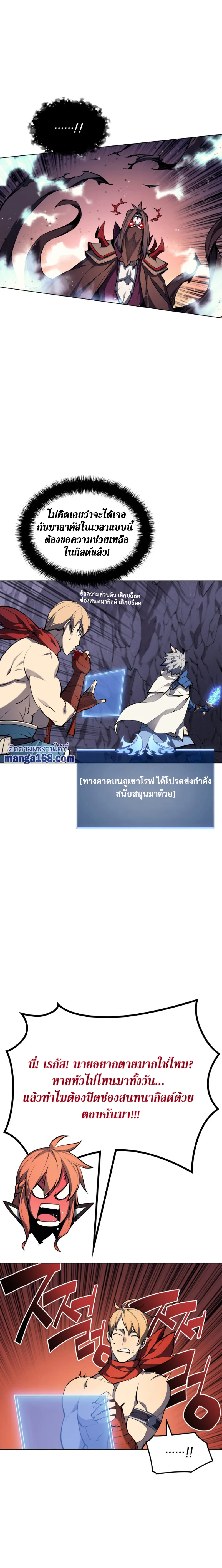 Overgeared (Remake) จ้าวแห่งยุทธภัณฑ์ ตอนที่ 46 หน้า 14