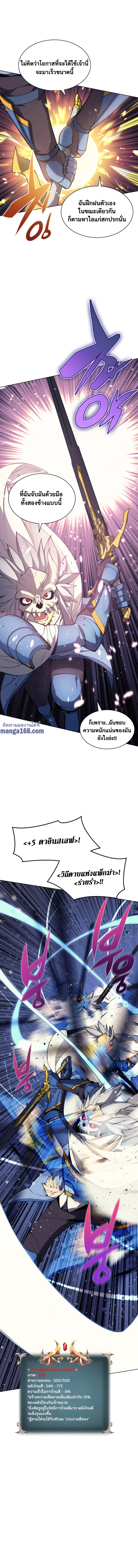 Overgeared (Remake) จ้าวแห่งยุทธภัณฑ์ ตอนที่ 46 หน้า 16