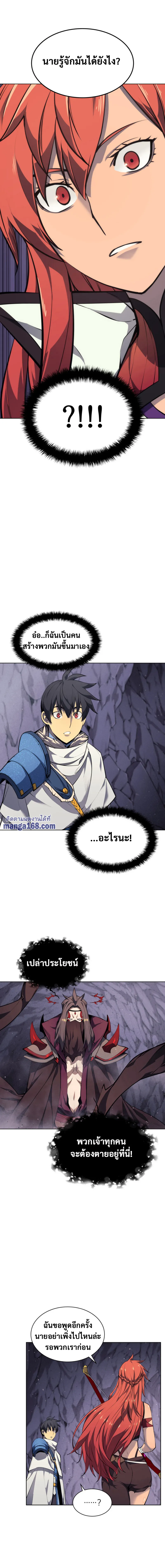 Overgeared (Remake) จ้าวแห่งยุทธภัณฑ์ ตอนที่ 46 หน้า 21
