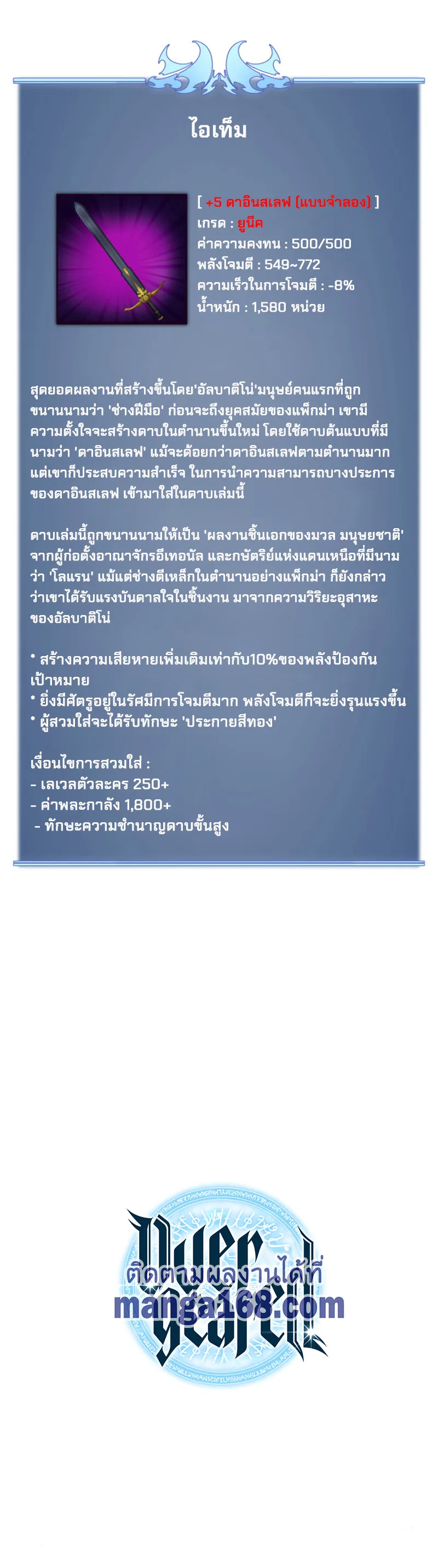Overgeared (Remake) จ้าวแห่งยุทธภัณฑ์ ตอนที่ 46 หน้า 23