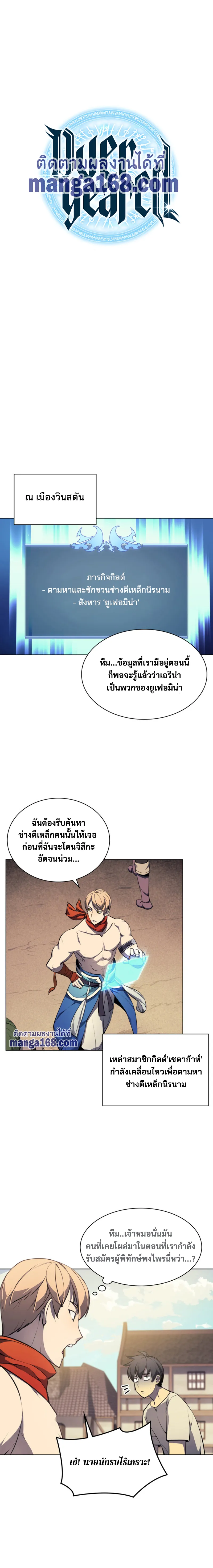 Overgeared (Remake) จ้าวแห่งยุทธภัณฑ์ ตอนที่ 46 หน้า 3