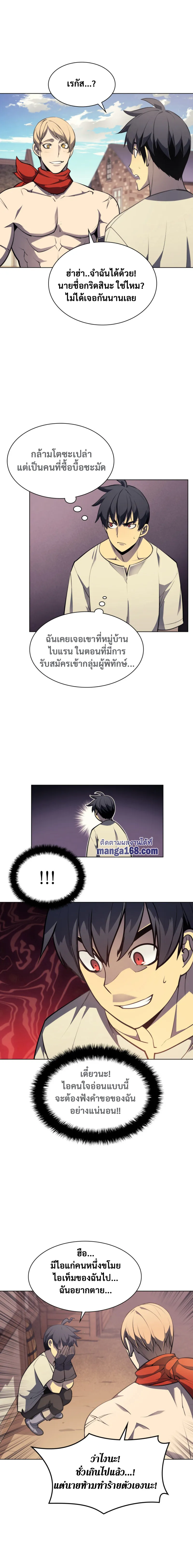 Overgeared (Remake) จ้าวแห่งยุทธภัณฑ์ ตอนที่ 46 หน้า 4