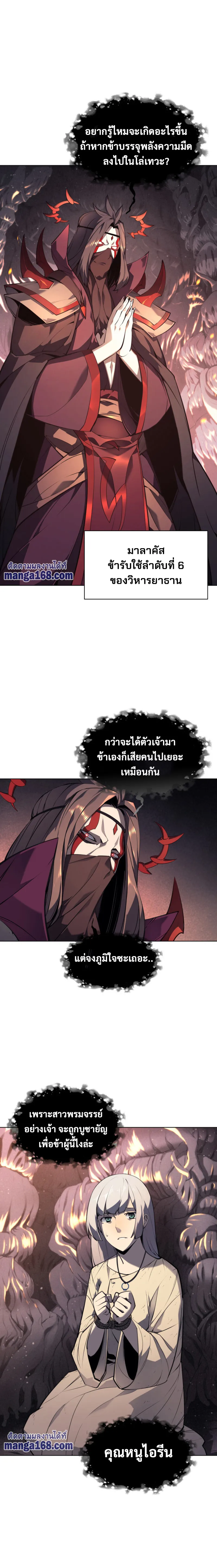 Overgeared (Remake) จ้าวแห่งยุทธภัณฑ์ ตอนที่ 46 หน้า 8