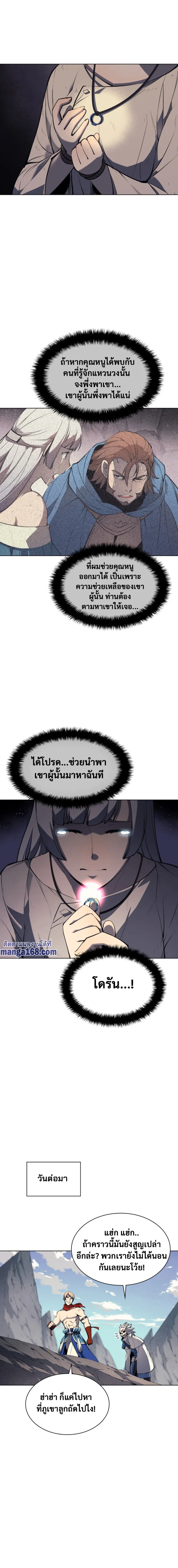 Overgeared (Remake) จ้าวแห่งยุทธภัณฑ์ ตอนที่ 46 หน้า 9