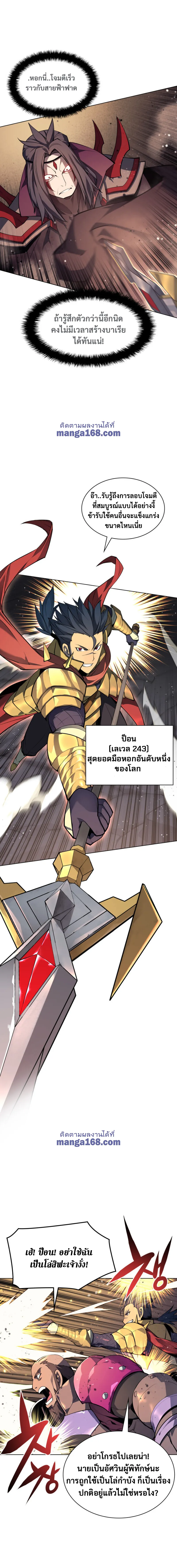 Overgeared (Remake) จ้าวแห่งยุทธภัณฑ์ ตอนที่ 47 หน้า 13
