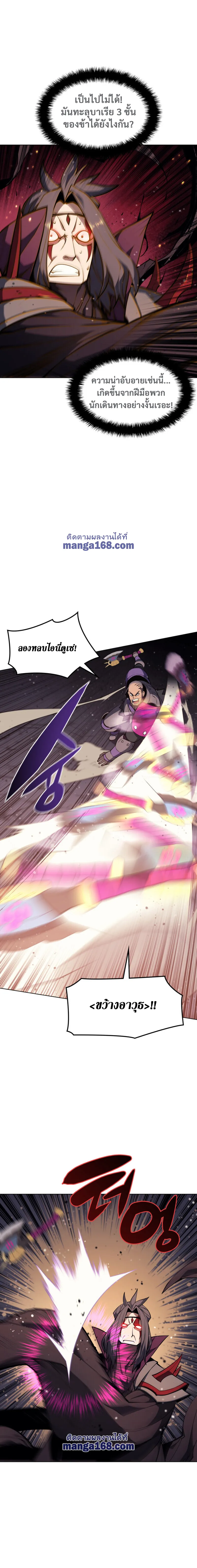 Overgeared (Remake) จ้าวแห่งยุทธภัณฑ์ ตอนที่ 47 หน้า 16