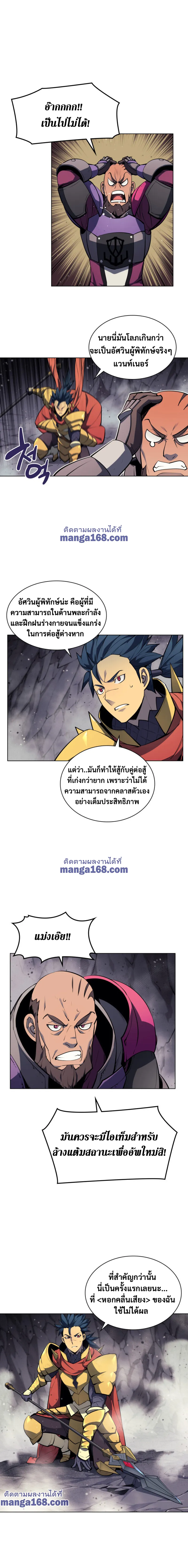 Overgeared (Remake) จ้าวแห่งยุทธภัณฑ์ ตอนที่ 47 หน้า 17
