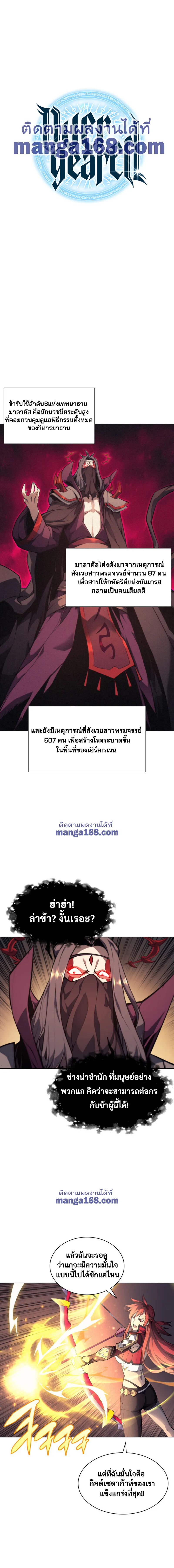Overgeared (Remake) จ้าวแห่งยุทธภัณฑ์ ตอนที่ 47 หน้า 2