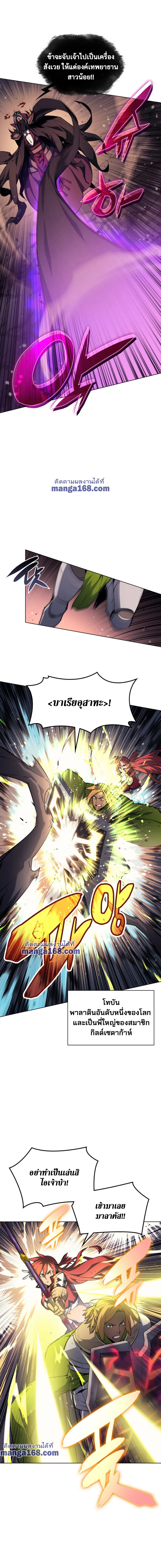 Overgeared (Remake) จ้าวแห่งยุทธภัณฑ์ ตอนที่ 47 หน้า 3