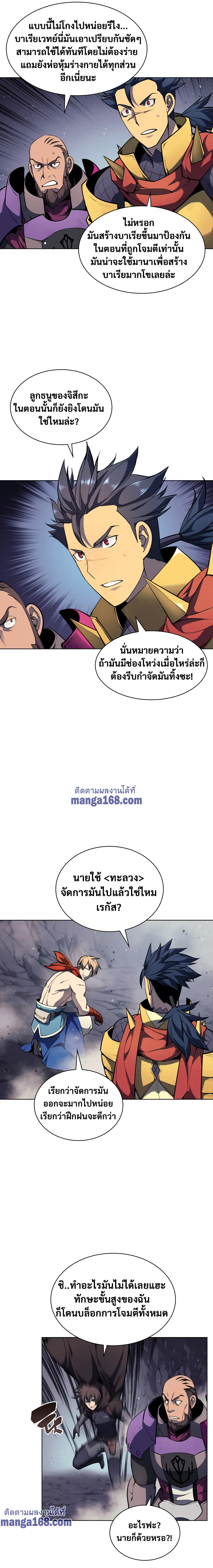 Overgeared (Remake) จ้าวแห่งยุทธภัณฑ์ ตอนที่ 48 หน้า 11