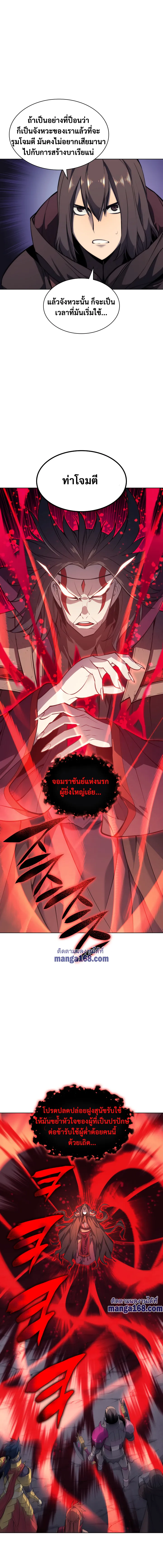 Overgeared (Remake) จ้าวแห่งยุทธภัณฑ์ ตอนที่ 48 หน้า 12