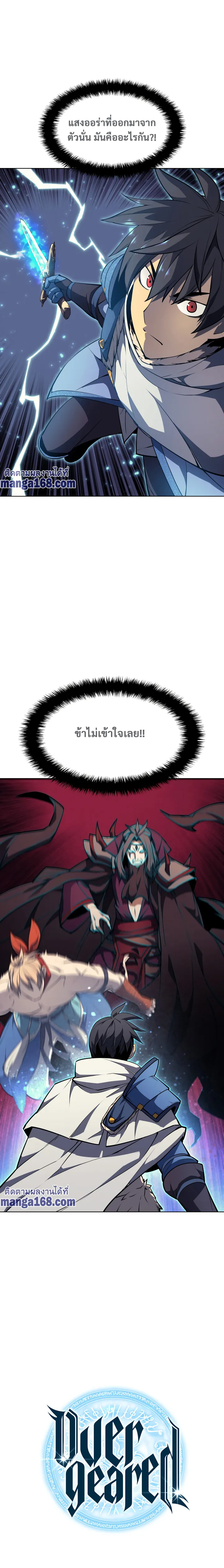Overgeared (Remake) จ้าวแห่งยุทธภัณฑ์ ตอนที่ 48 หน้า 3
