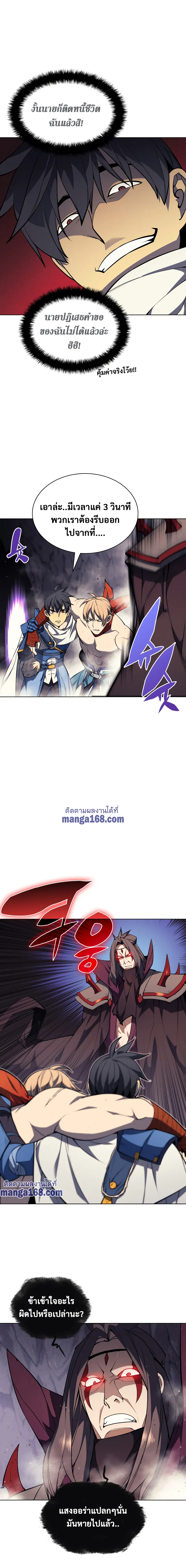 Overgeared (Remake) จ้าวแห่งยุทธภัณฑ์ ตอนที่ 48 หน้า 5