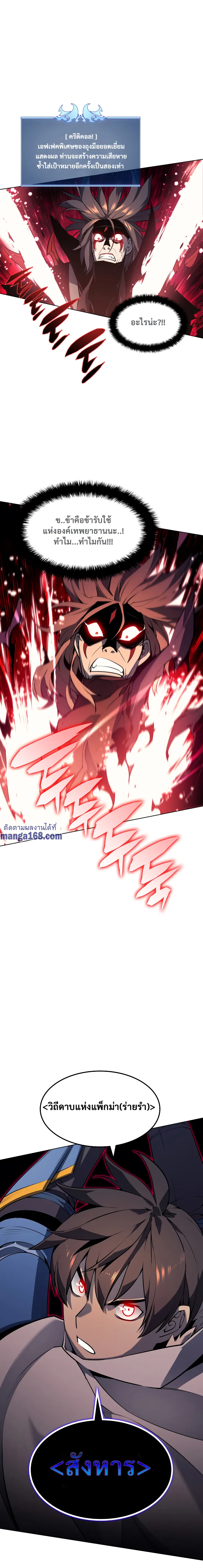 Overgeared (Remake) จ้าวแห่งยุทธภัณฑ์ ตอนที่ 49 หน้า 31