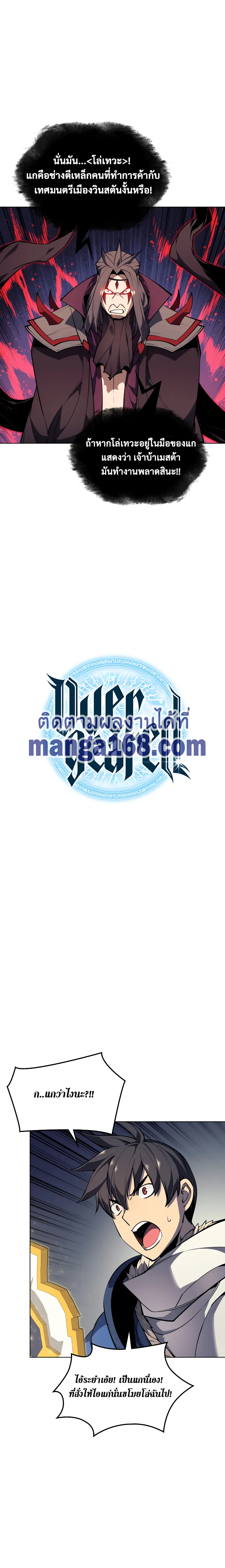 Overgeared (Remake) จ้าวแห่งยุทธภัณฑ์ ตอนที่ 49 หน้า 4