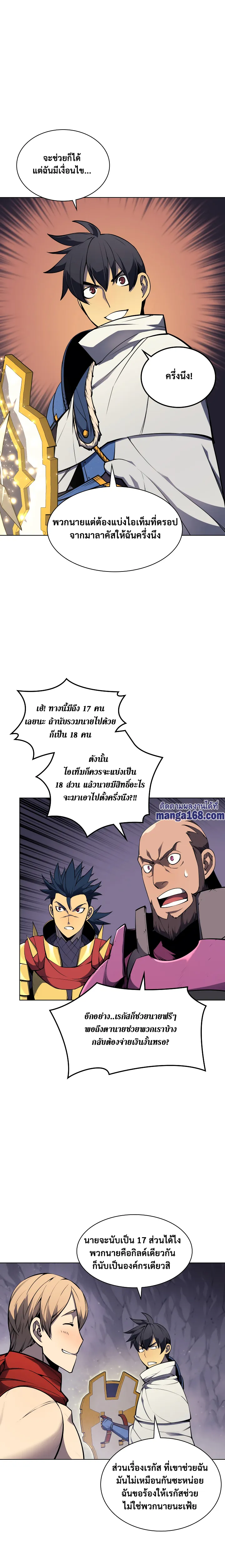 Overgeared (Remake) จ้าวแห่งยุทธภัณฑ์ ตอนที่ 49 หน้า 8
