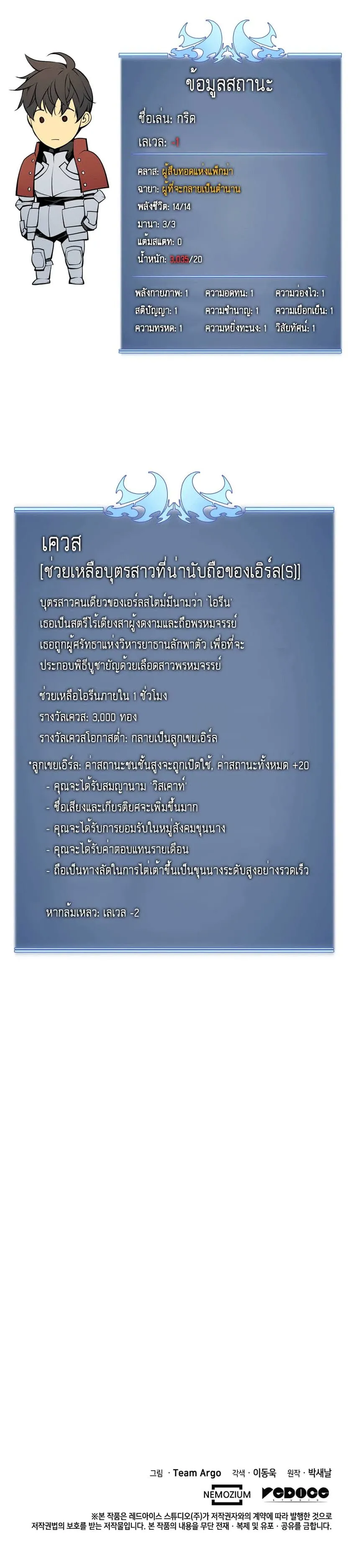 Overgeared (Remake) จ้าวแห่งยุทธภัณฑ์ ตอนที่ 5 หน้า 10