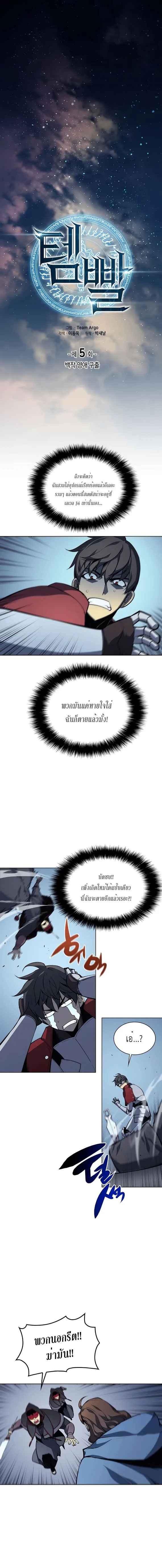Overgeared (Remake) จ้าวแห่งยุทธภัณฑ์ ตอนที่ 5 หน้า 2