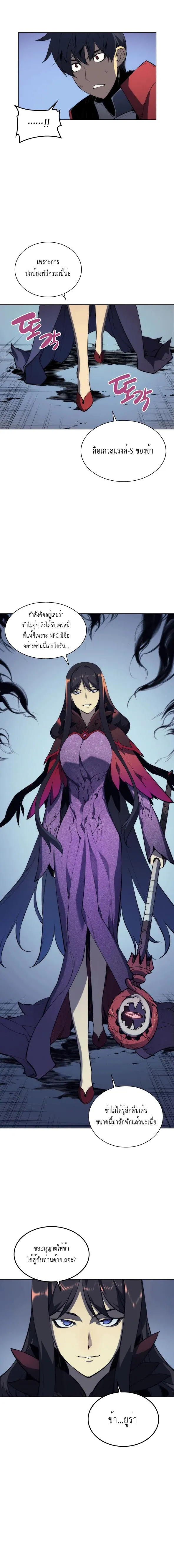 Overgeared (Remake) จ้าวแห่งยุทธภัณฑ์ ตอนที่ 5 หน้า 9