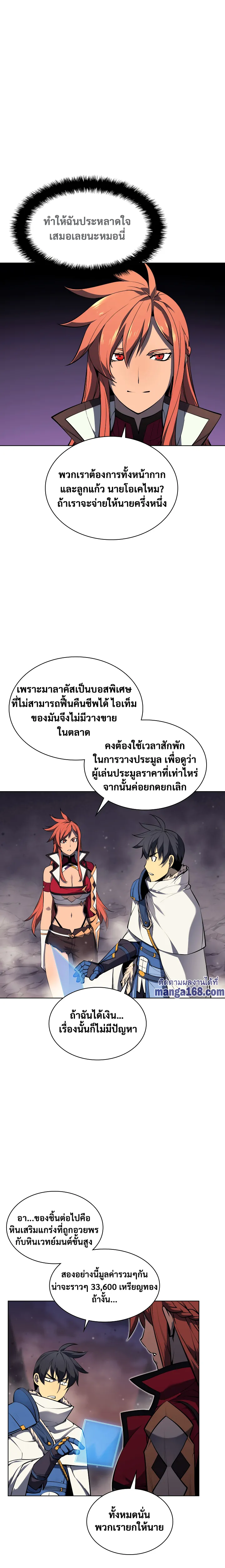 Overgeared (Remake) จ้าวแห่งยุทธภัณฑ์ ตอนที่ 50 หน้า 10