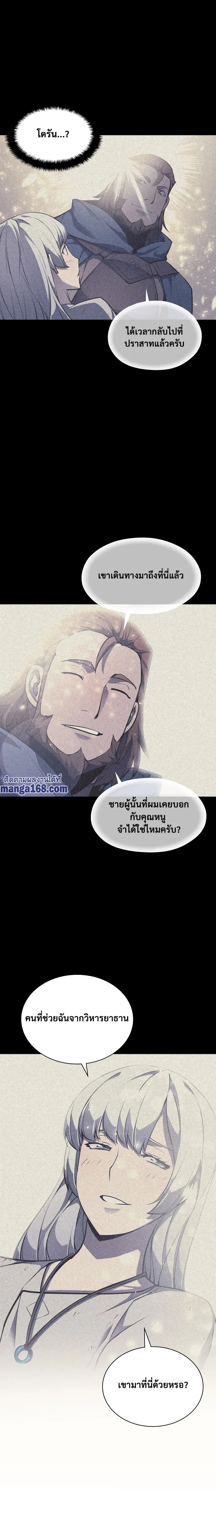 Overgeared (Remake) จ้าวแห่งยุทธภัณฑ์ ตอนที่ 50 หน้า 14