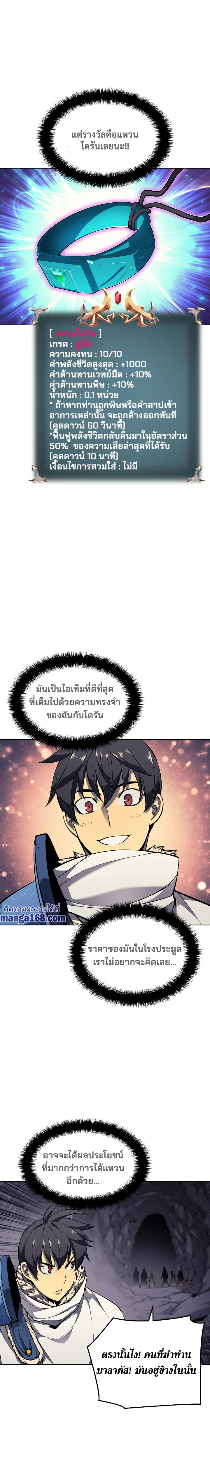 Overgeared (Remake) จ้าวแห่งยุทธภัณฑ์ ตอนที่ 50 หน้า 17