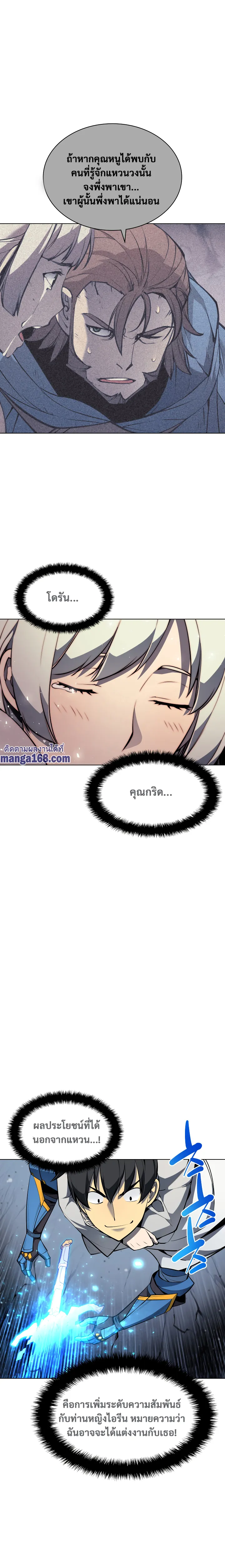 Overgeared (Remake) จ้าวแห่งยุทธภัณฑ์ ตอนที่ 50 หน้า 20