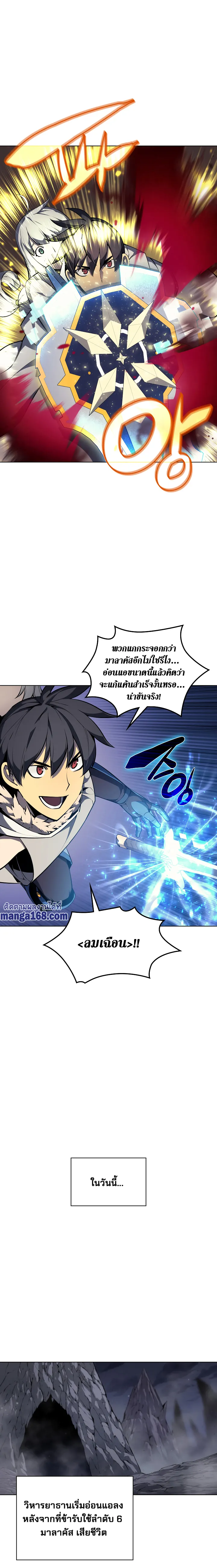 Overgeared (Remake) จ้าวแห่งยุทธภัณฑ์ ตอนที่ 50 หน้า 22