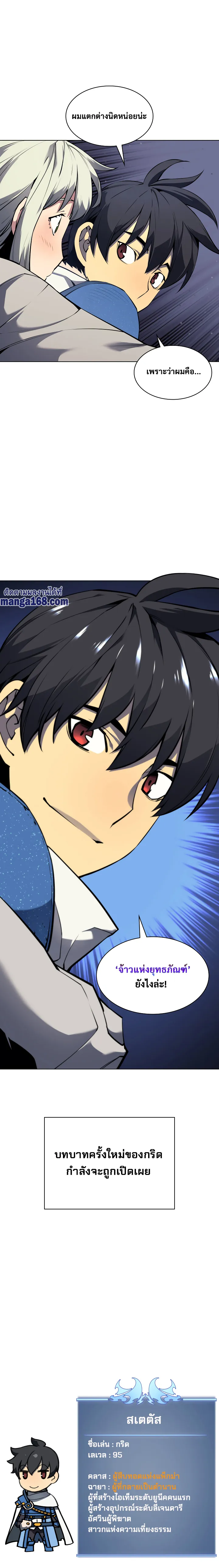 Overgeared (Remake) จ้าวแห่งยุทธภัณฑ์ ตอนที่ 50 หน้า 24