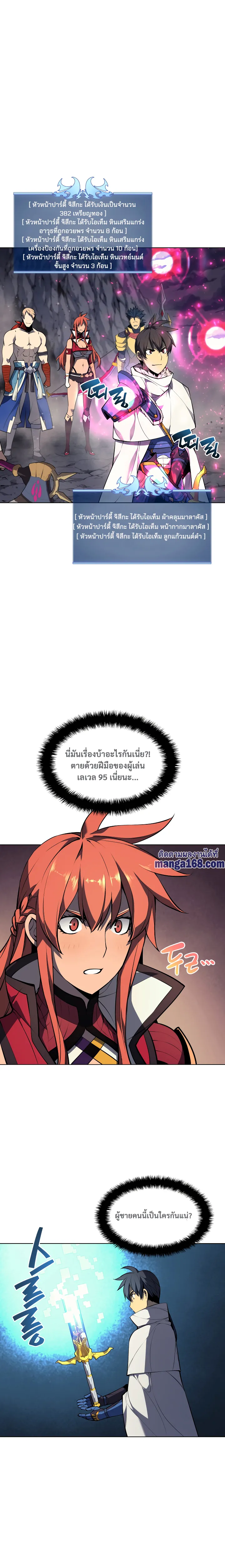 Overgeared (Remake) จ้าวแห่งยุทธภัณฑ์ ตอนที่ 50 หน้า 3