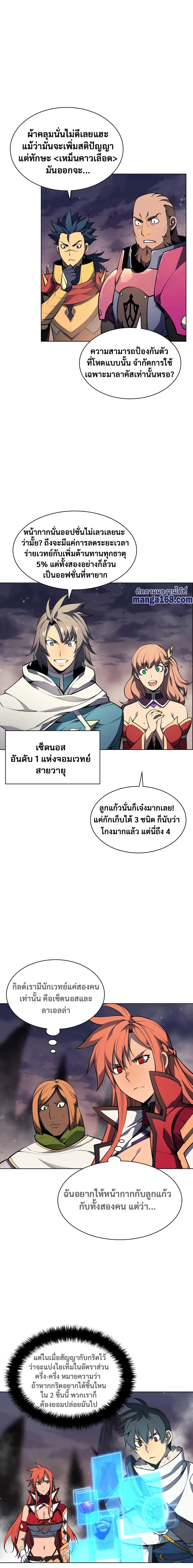 Overgeared (Remake) จ้าวแห่งยุทธภัณฑ์ ตอนที่ 50 หน้า 6