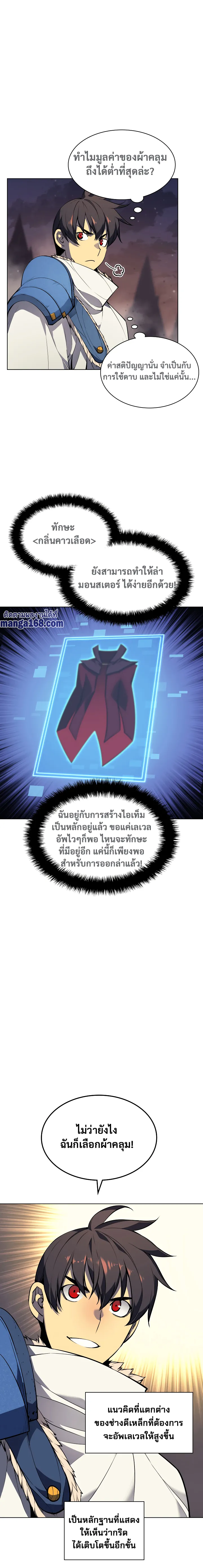 Overgeared (Remake) จ้าวแห่งยุทธภัณฑ์ ตอนที่ 50 หน้า 9