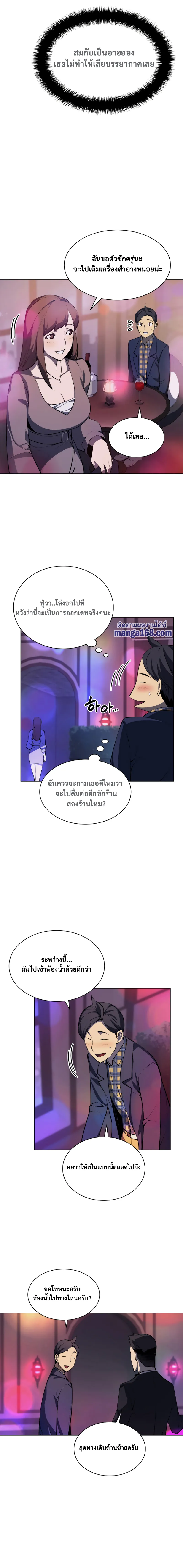 Overgeared (Remake) จ้าวแห่งยุทธภัณฑ์ ตอนที่ 51 หน้า 14