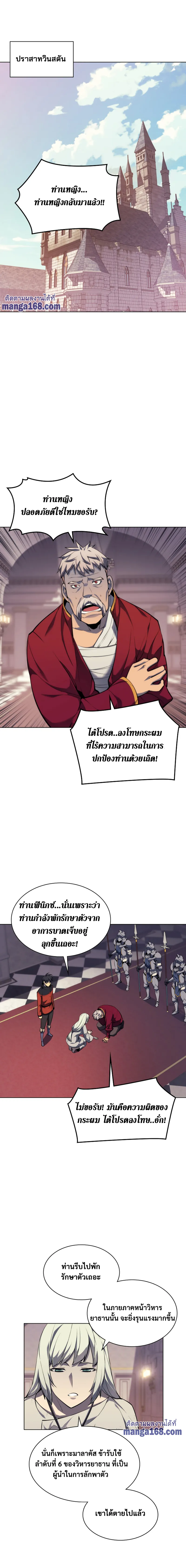Overgeared (Remake) จ้าวแห่งยุทธภัณฑ์ ตอนที่ 51 หน้า 2