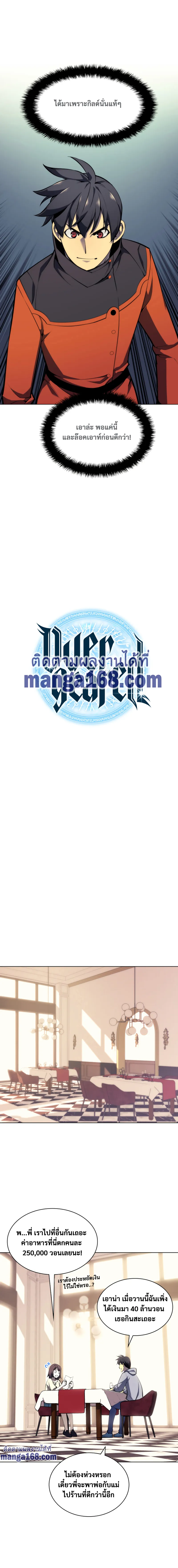 Overgeared (Remake) จ้าวแห่งยุทธภัณฑ์ ตอนที่ 51 หน้า 6