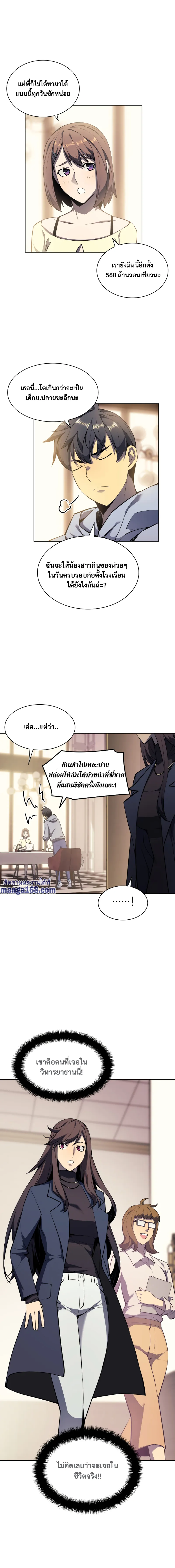 Overgeared (Remake) จ้าวแห่งยุทธภัณฑ์ ตอนที่ 51 หน้า 7