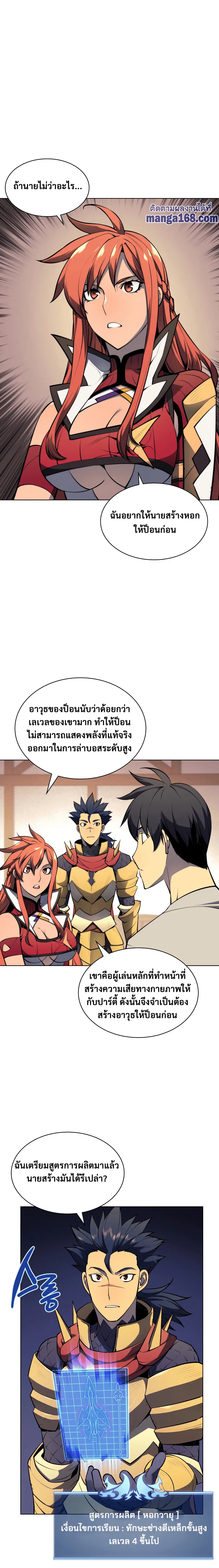 Overgeared (Remake) จ้าวแห่งยุทธภัณฑ์ ตอนที่ 52 หน้า 12