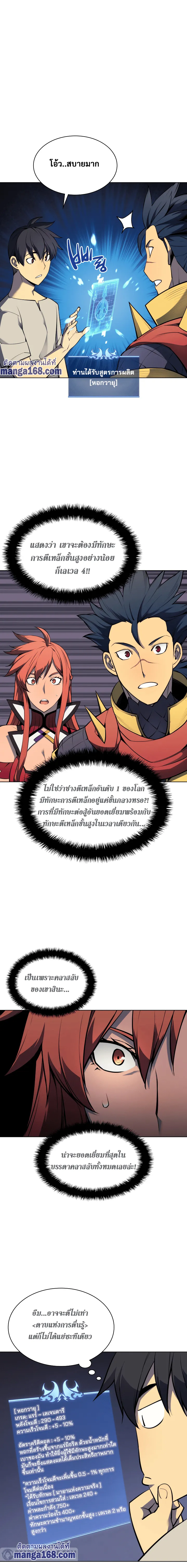 Overgeared (Remake) จ้าวแห่งยุทธภัณฑ์ ตอนที่ 52 หน้า 13