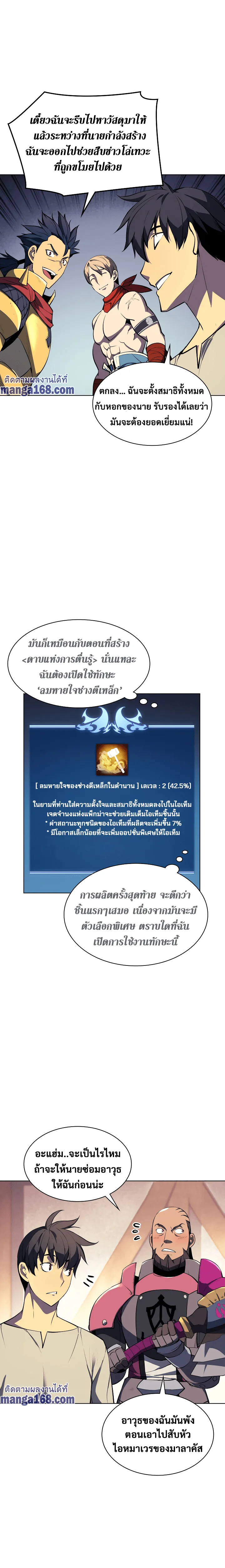 Overgeared (Remake) จ้าวแห่งยุทธภัณฑ์ ตอนที่ 52 หน้า 14