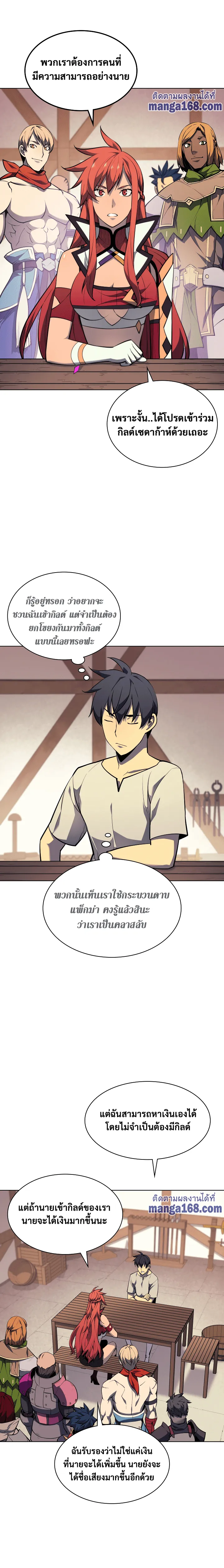 Overgeared (Remake) จ้าวแห่งยุทธภัณฑ์ ตอนที่ 52 หน้า 2