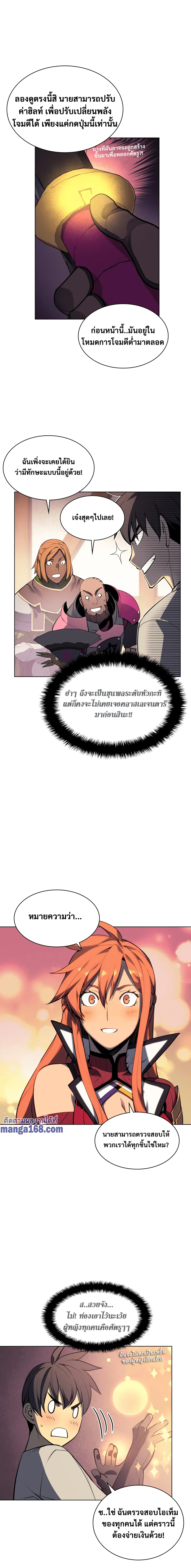 Overgeared (Remake) จ้าวแห่งยุทธภัณฑ์ ตอนที่ 52 หน้า 20