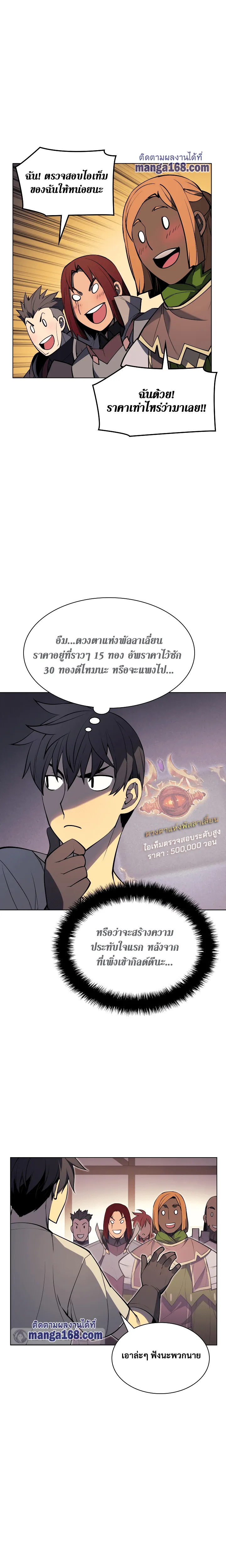 Overgeared (Remake) จ้าวแห่งยุทธภัณฑ์ ตอนที่ 52 หน้า 21