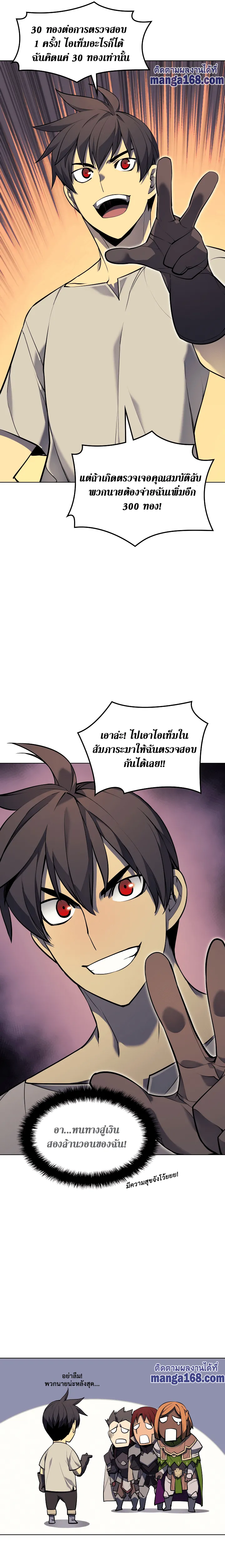 Overgeared (Remake) จ้าวแห่งยุทธภัณฑ์ ตอนที่ 52 หน้า 22