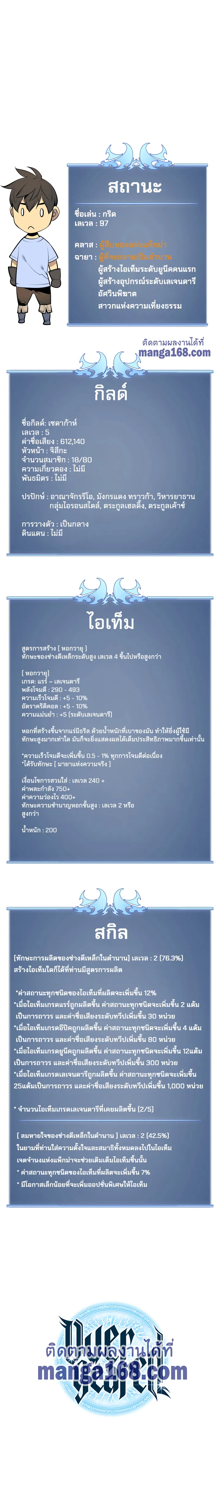 Overgeared (Remake) จ้าวแห่งยุทธภัณฑ์ ตอนที่ 52 หน้า 23
